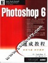 Photoshop 6速成教程 封面