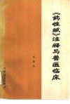 《药性赋》注释与兽医临床 电子书封面