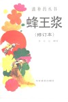 蜂王浆 封面