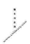 摄生消息论 封面