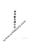 新刻养生导引法 封面