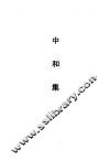 中和集 封面