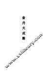 金丹大成集 封面