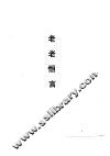 老老恒言 封面