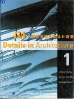 DA建筑名家细部设计创意  1 封面