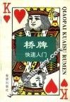 桥牌快速入门 封面