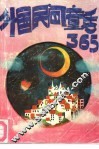 外国民间童话365  上 封面