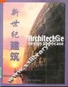 新世纪建筑  中英文本 封面