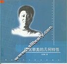 建筑审美的几何特性 封面