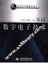 数字电子技术 封面
