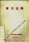 学习文件 封面
