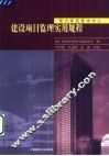 建设项目监理实用规程 封面