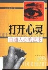 打开心灵  直通人心的艺术 封面