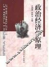 政治经济学原理 封面