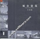 城市建筑 封面