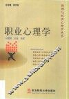 职业心理学 封面