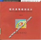 现代景观规划设计 封面