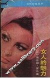 女人的魅力 封面