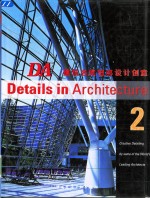 DA建筑名家细部设计创意  2 封面