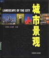 城市景观 封面