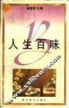 人生百味 封面