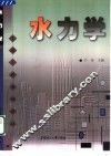 水力学 封面