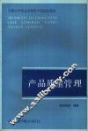 产品质量管理 封面