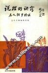 说理的诀窍 封面