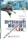 现代时尚楼群智能化建筑ABC 封面