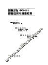 园林绿化ISO9001质量体系与操作实务 封面