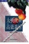 大桃优质高效栽培 封面