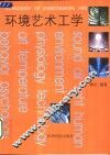 环境艺术工学 封面