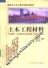 土木工程材料 封面