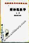 精神现象学  上 封面