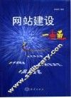 网站建设一点通 封面