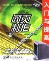 网页制作入门与提高 封面
