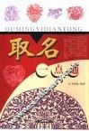 取名一点通 封面