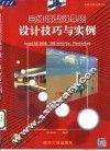三维模型效果图设计技巧与实例  AutoCAD 2000、3DS MAX/Viz、Photoshop 封面