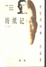 纺纸记 封面