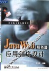 Java Web服务器应用程序设计 封面