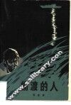 偷渡的人 封面