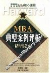 MBA典型案例评析精华读本 封面