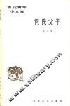 包氏父子 封面