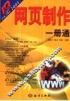 网页制作一册通 封面