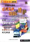 家庭电脑选购与维护 封面