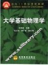 大学基础物理学 封面