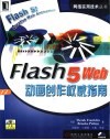 Flash 5 Web动画创作权威指南 封面