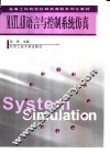 MATLAB语言与控制系统仿真 封面