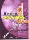 我的第一本网页编程教程 封面