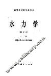 水力学  上 封面
